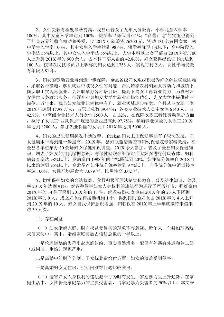 《妇女权益保障法》贯彻落实情况汇报.docx_第3页