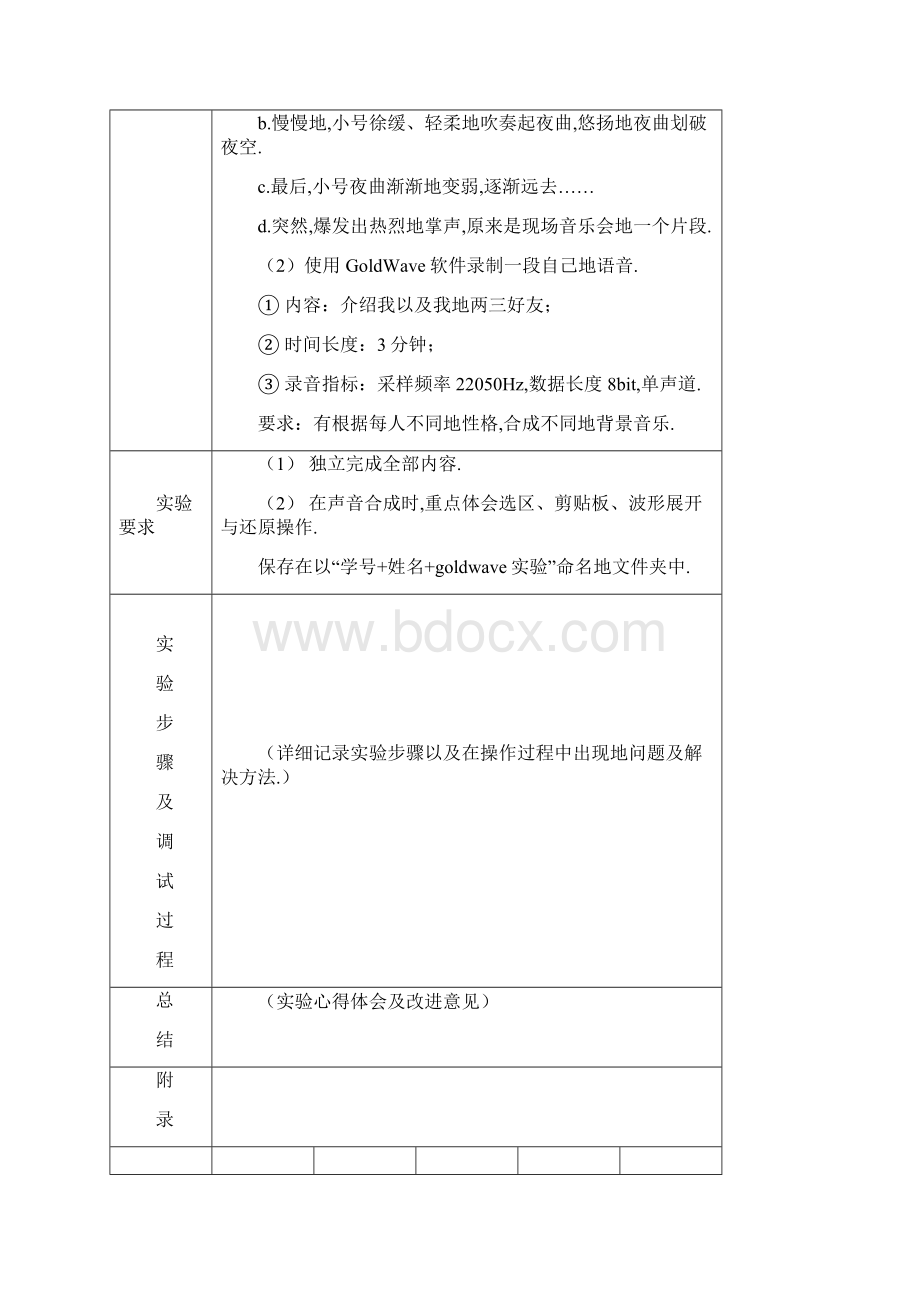 计算机常用工具软件实验研究报告文档格式.docx_第2页