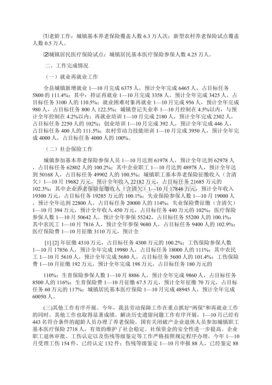 劳动和社会保障局工作总结暨工作计划 精品Word下载.docx_第2页