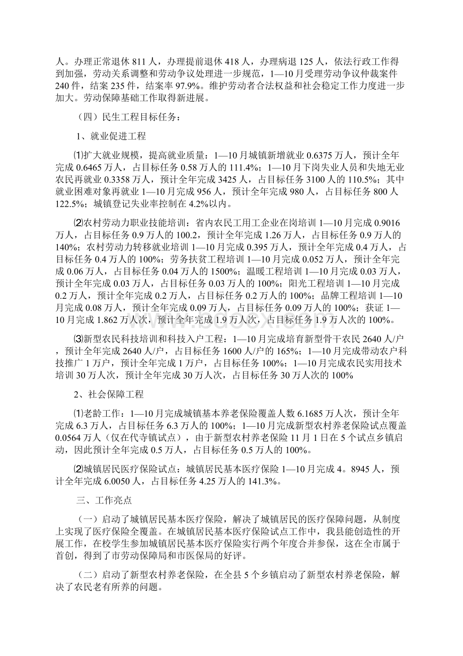 劳动和社会保障局工作总结暨工作计划 精品Word下载.docx_第3页