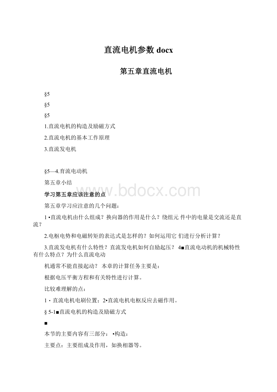 直流电机参数docx.docx_第1页