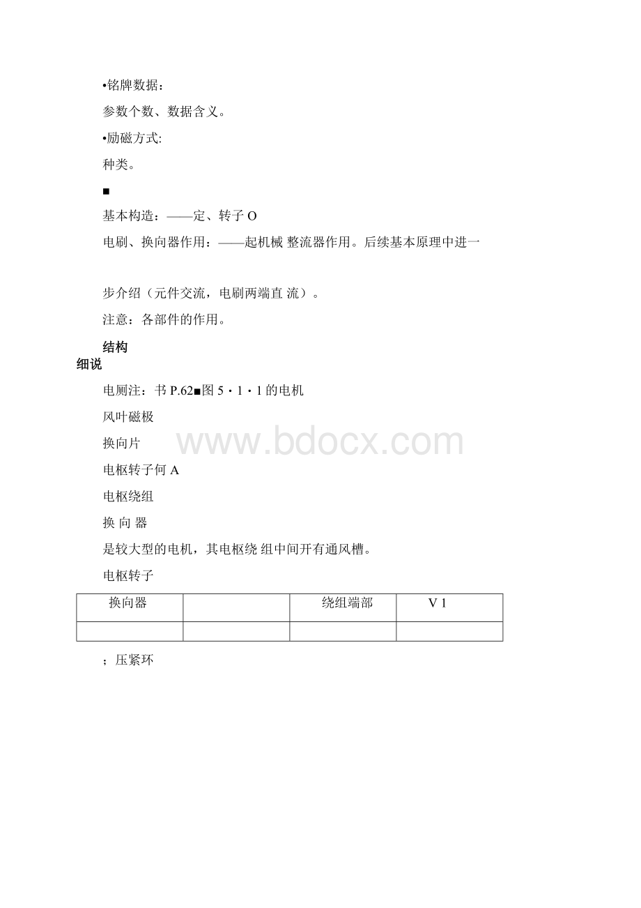 直流电机参数docx.docx_第2页