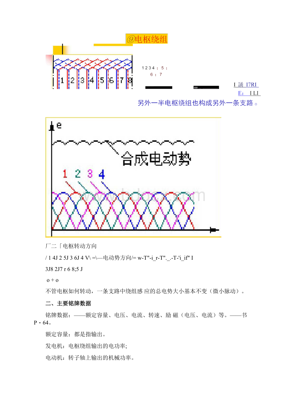 直流电机参数docx.docx_第3页