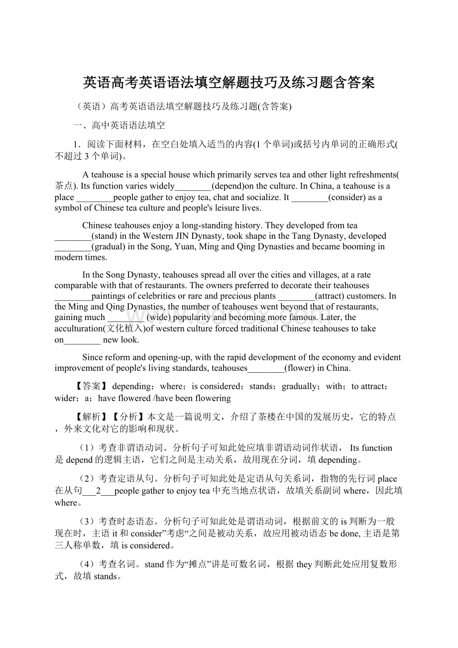 英语高考英语语法填空解题技巧及练习题含答案Word下载.docx_第1页