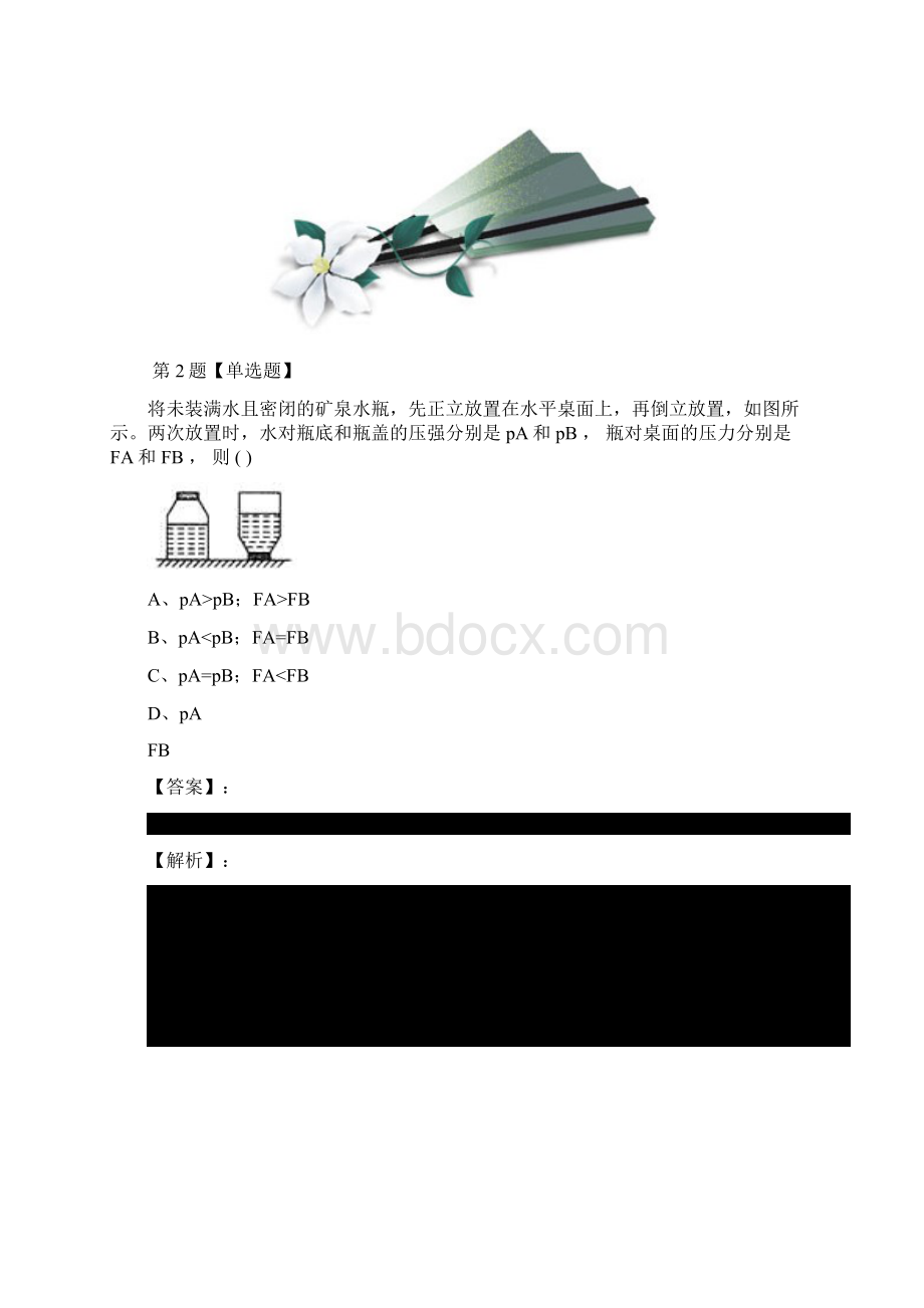 浙教版科学七年级下册第7节 压强练习题第九十七篇Word文档格式.docx_第2页