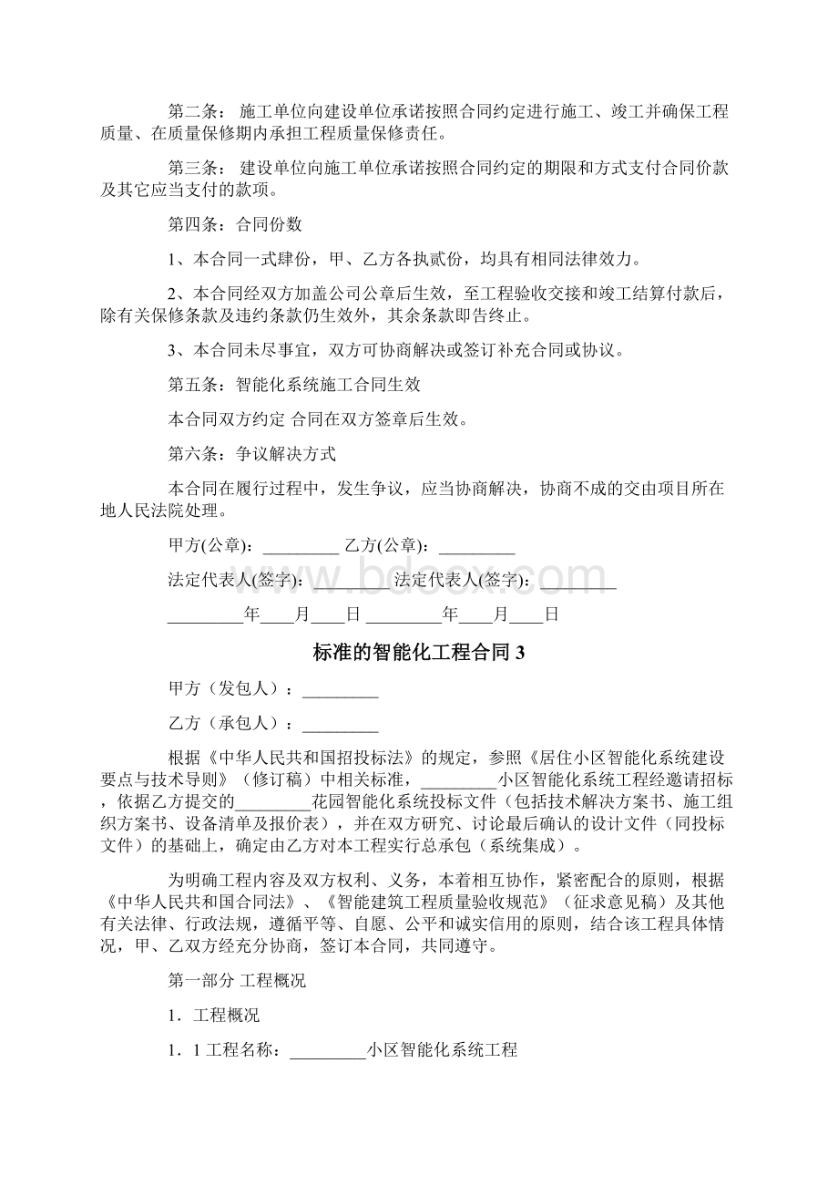 标准的智能化工程合同通用5篇.docx_第3页