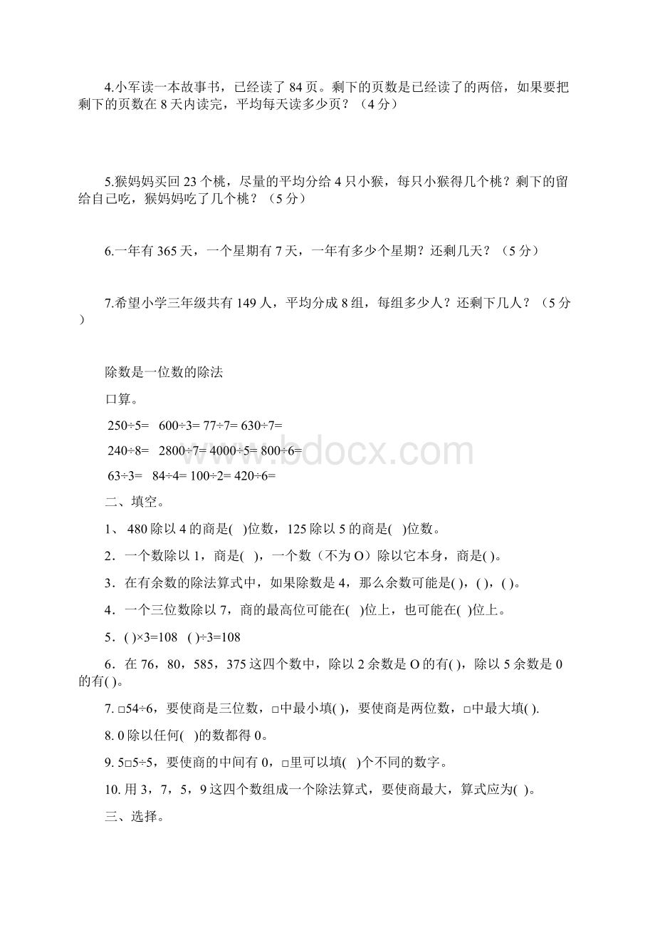 除数是一位数的除法练习题 2.docx_第3页