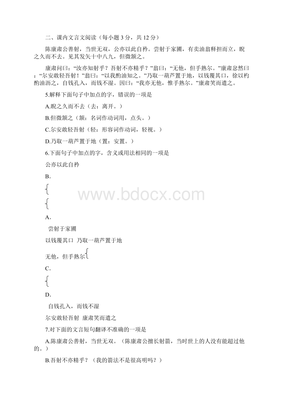 八年级上学期语文期末检测试题卷.docx_第2页