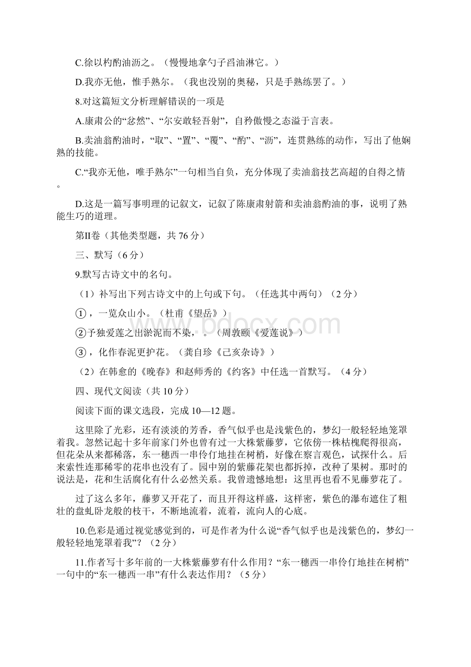 八年级上学期语文期末检测试题卷Word格式文档下载.docx_第3页