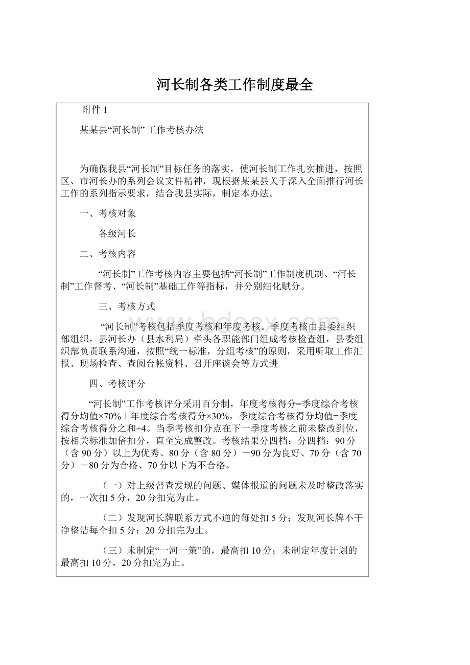 河长制各类工作制度最全Word文档下载推荐.docx