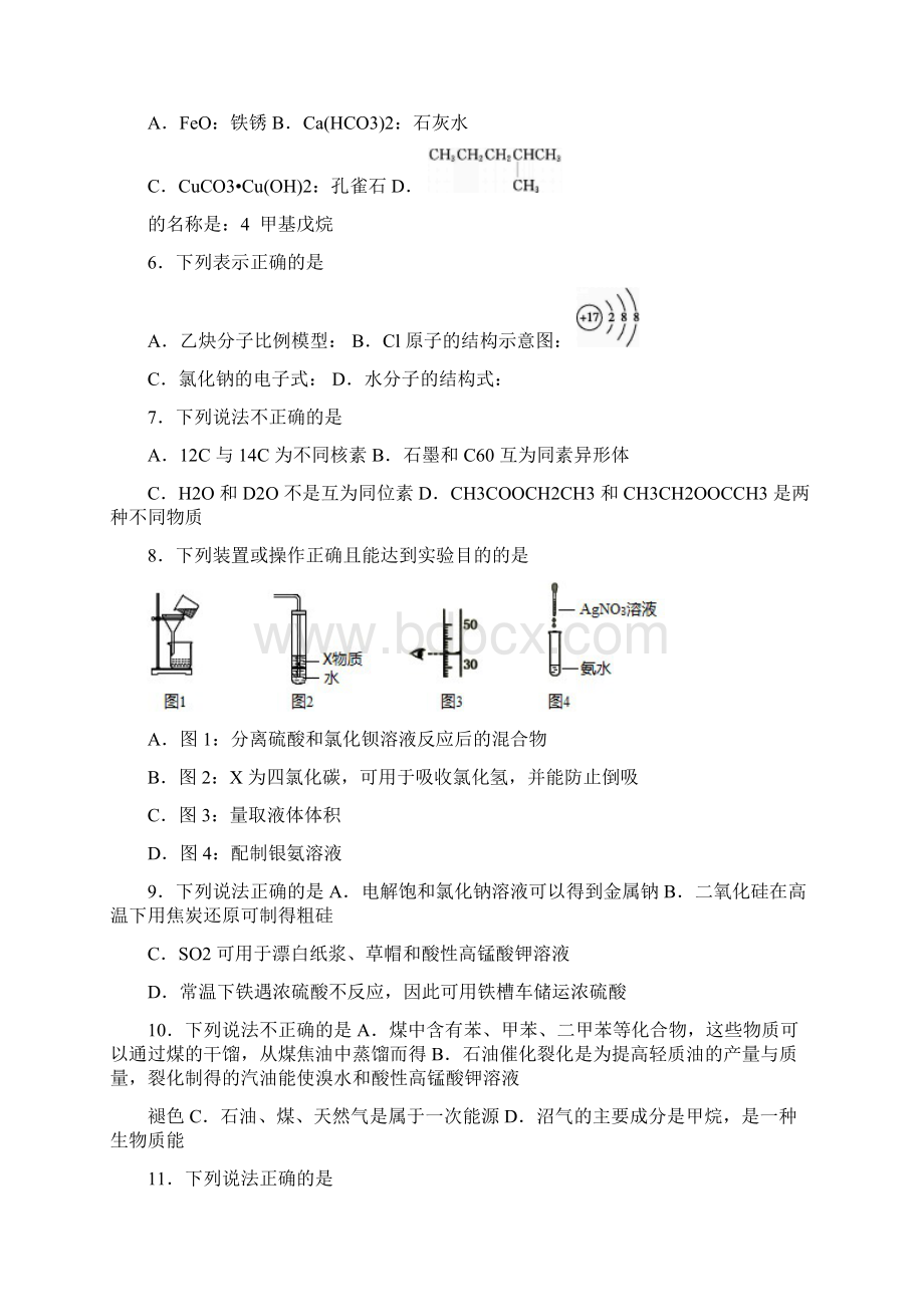 浙江省温州十五校联合体学年高一下学期期中考试化学试题含答案Word格式.docx_第2页