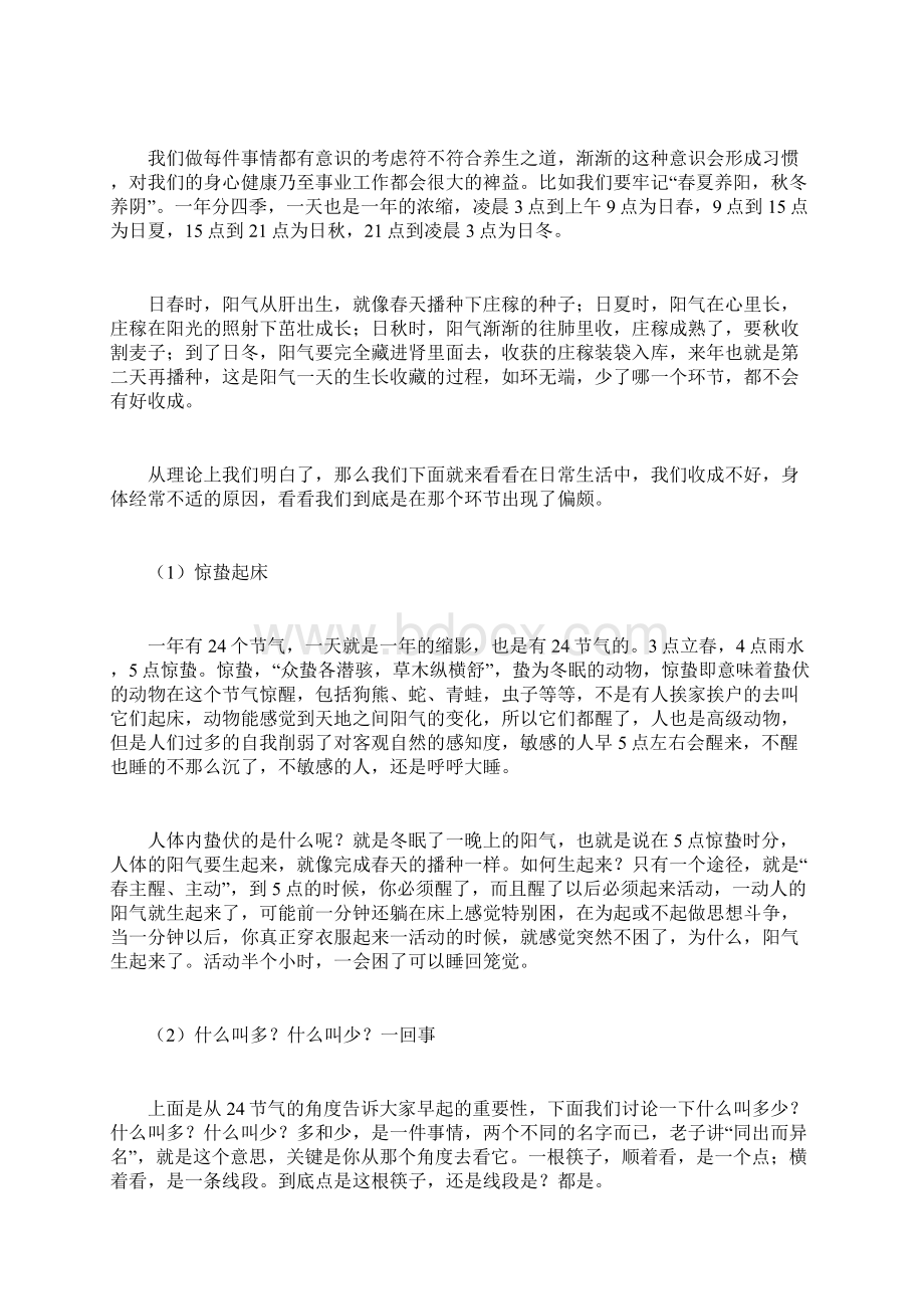 为什么五点钟要起床答案让人吃惊.docx_第2页