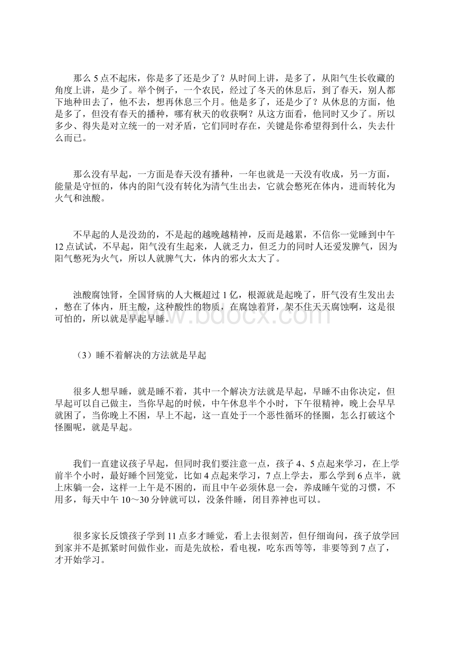 为什么五点钟要起床答案让人吃惊.docx_第3页