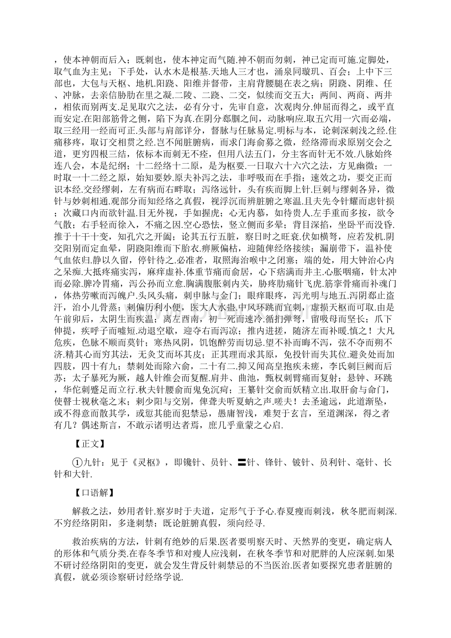 标幽赋原文及白话解.docx_第2页