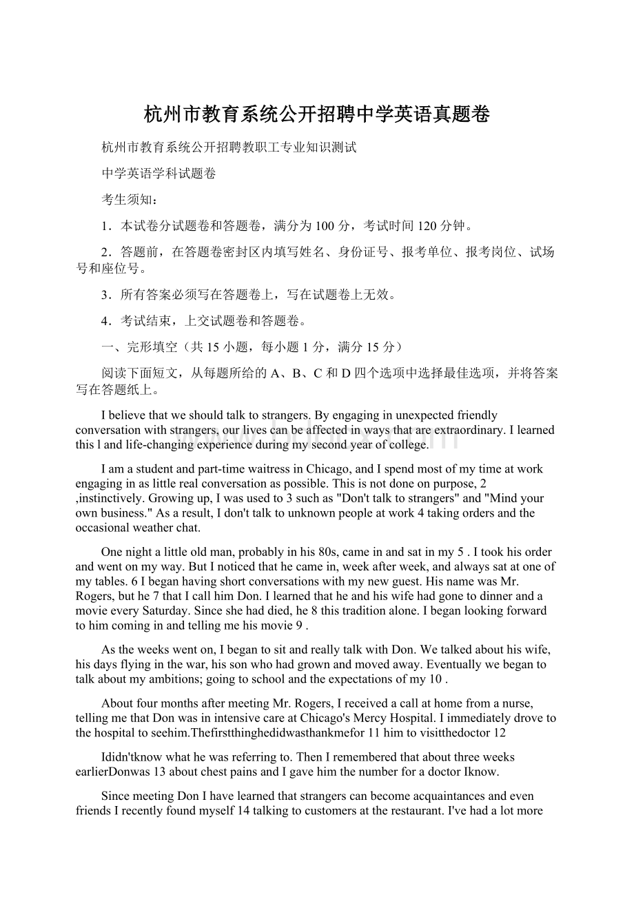 杭州市教育系统公开招聘中学英语真题卷Word格式.docx