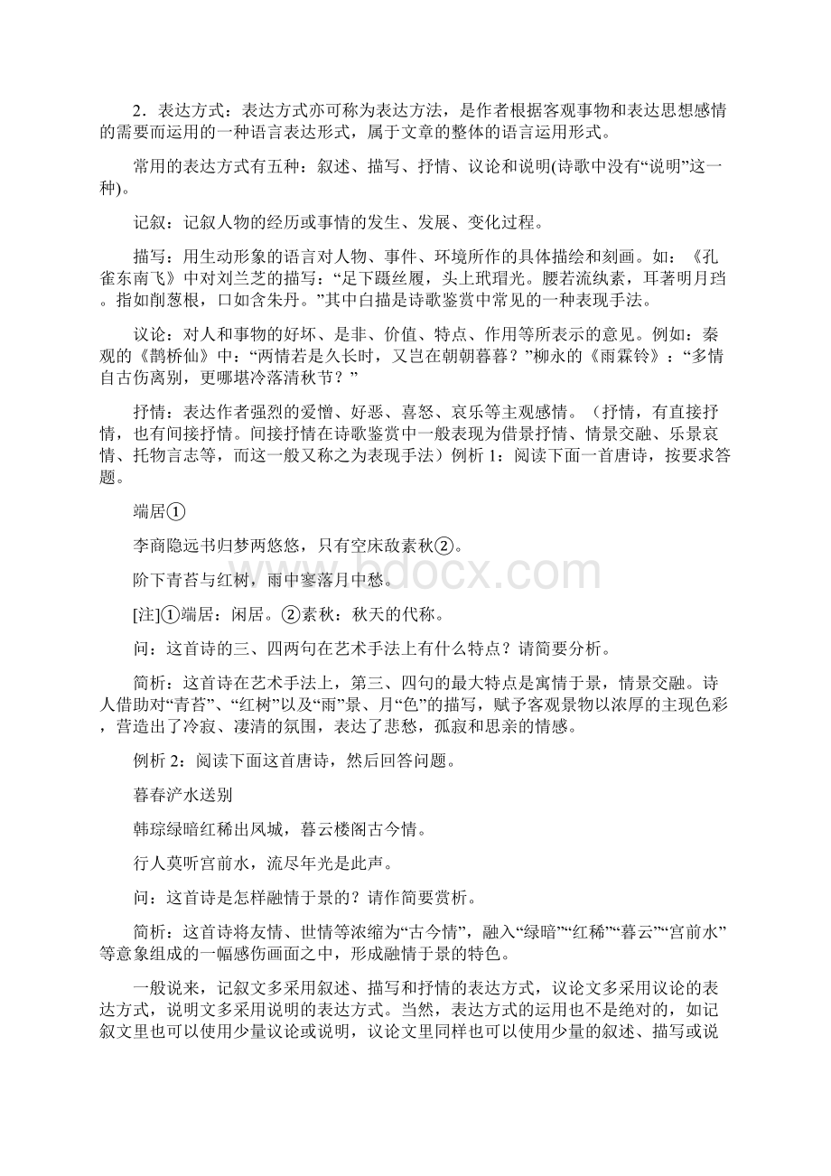 表达方式修辞手法与表现手法的区别.docx_第3页