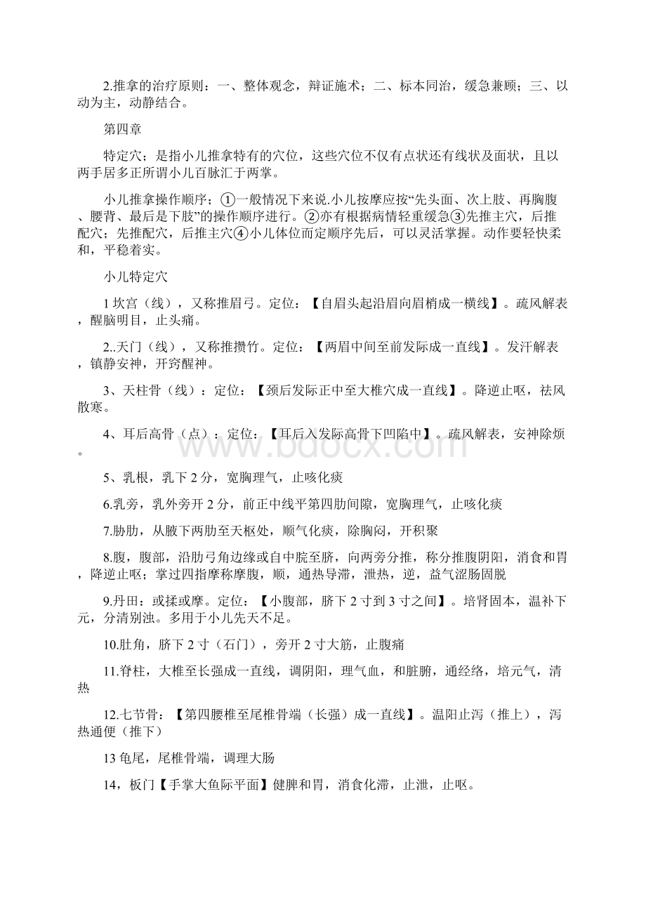 推拿学考试重点.docx_第2页