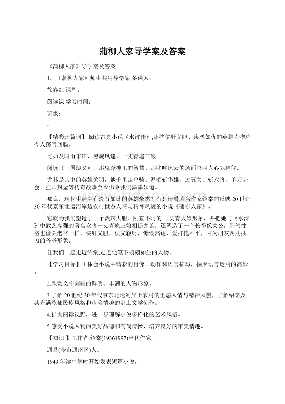 蒲柳人家导学案及答案.docx