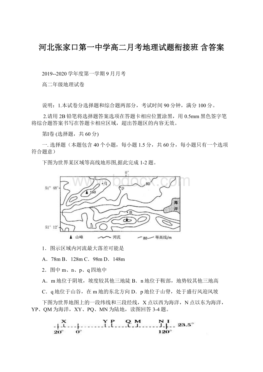 河北张家口第一中学高二月考地理试题衔接班 含答案Word格式.docx