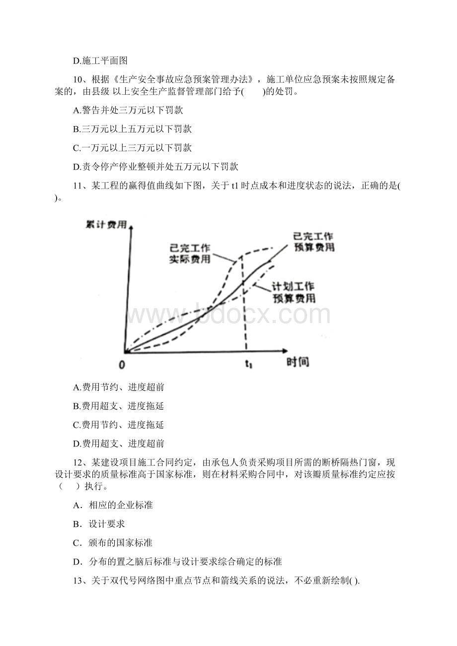 二级建造师《建设工程施工管理》单选题 专项检测C卷附答案Word文档下载推荐.docx_第3页