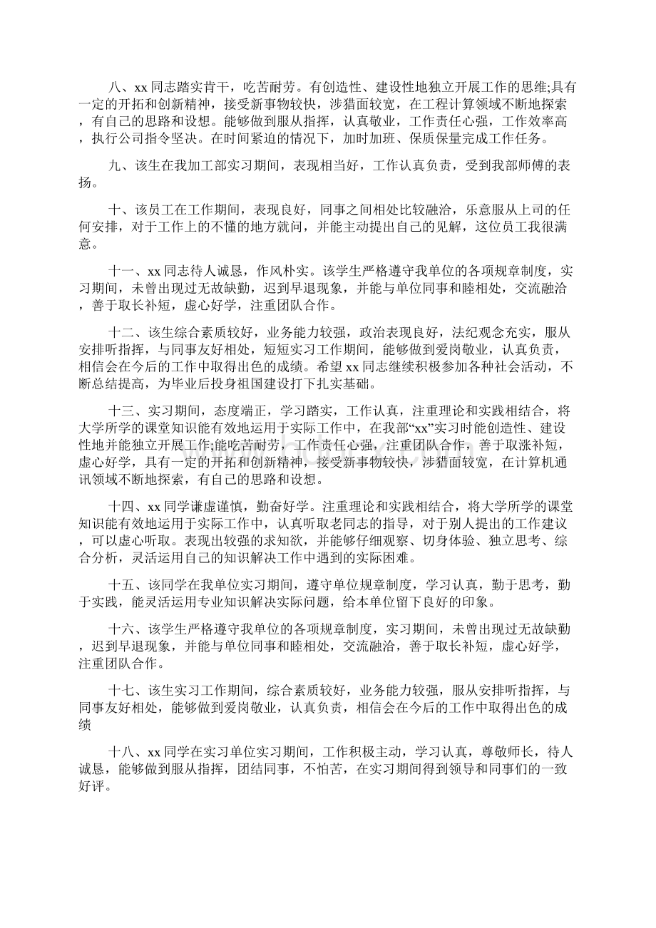 检察院实习单位鉴定意见Word文档下载推荐.docx_第2页