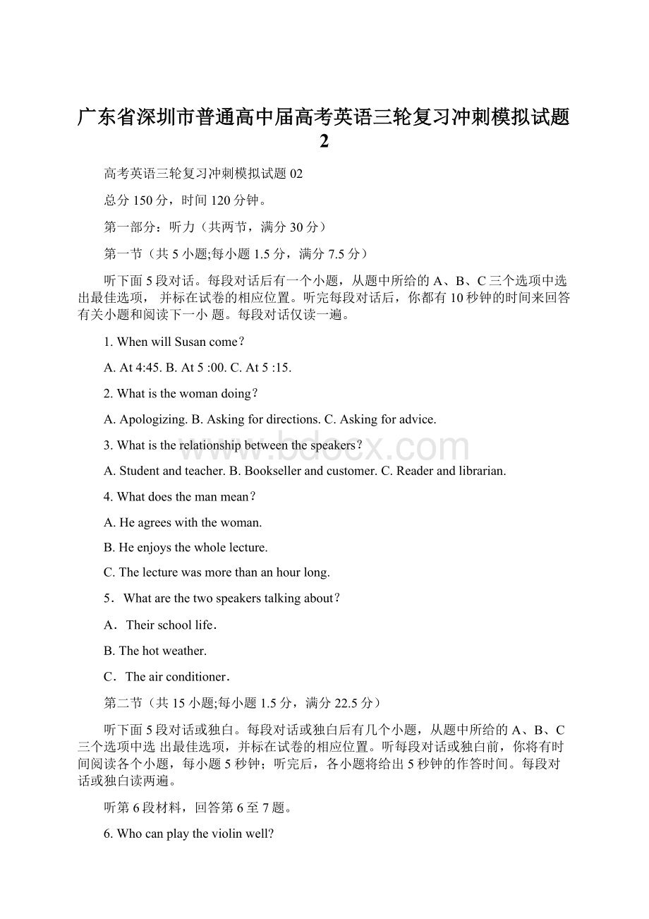 广东省深圳市普通高中届高考英语三轮复习冲刺模拟试题2文档格式.docx