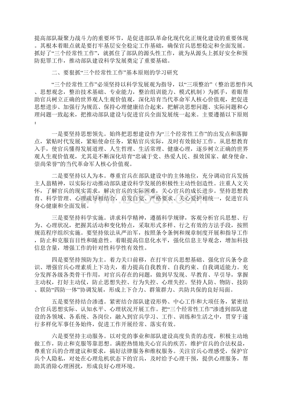 经常性思想政治工作.docx_第2页