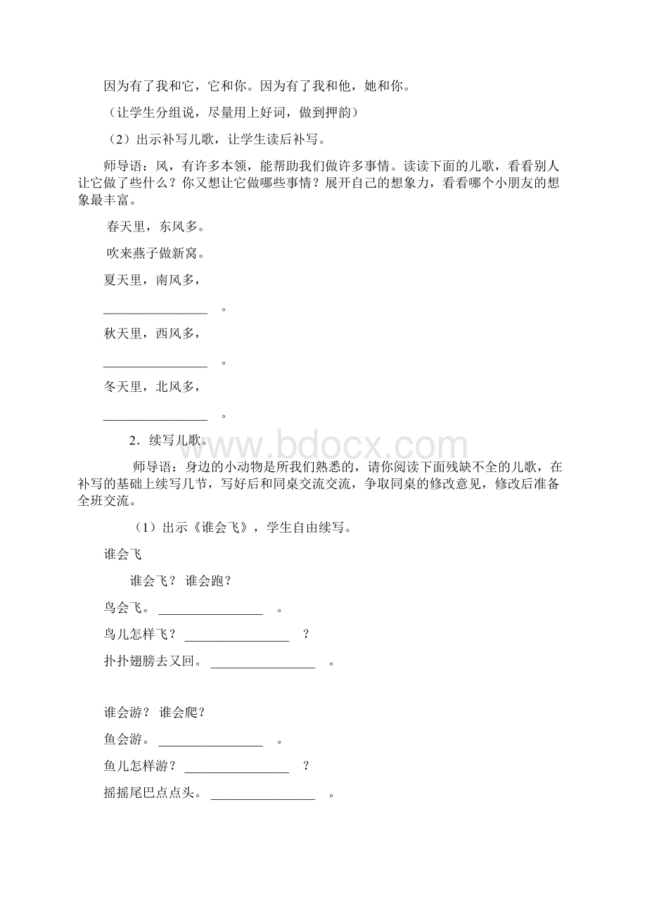 作文指导十七 学写儿歌Word文档格式.docx_第3页