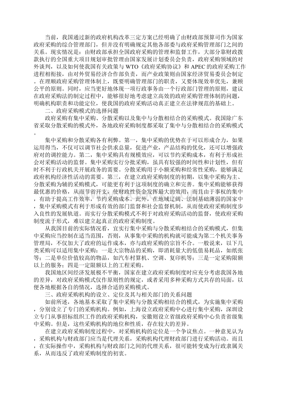 政府采购制度的若干问题研究.docx_第2页