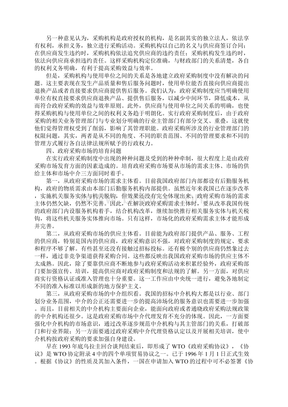 政府采购制度的若干问题研究Word下载.docx_第3页