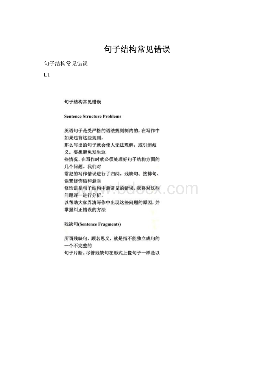 句子结构常见错误Word格式文档下载.docx_第1页