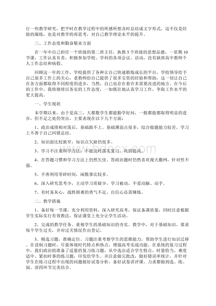 高三政治教师年度工作总结Word文档格式.docx_第3页