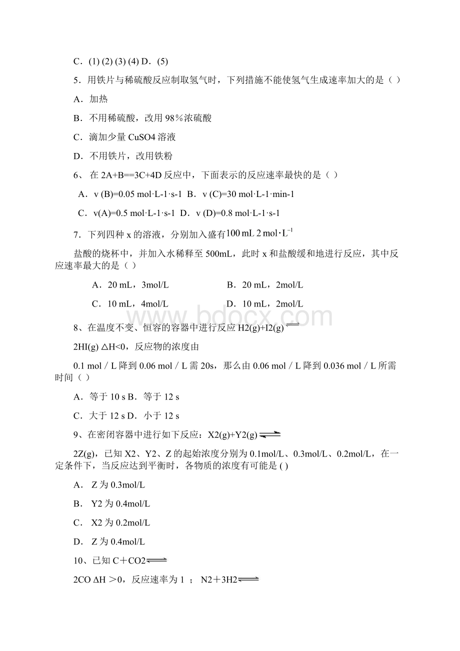 高三化学反应速率及化学平衡典题汇总Word格式文档下载.docx_第2页