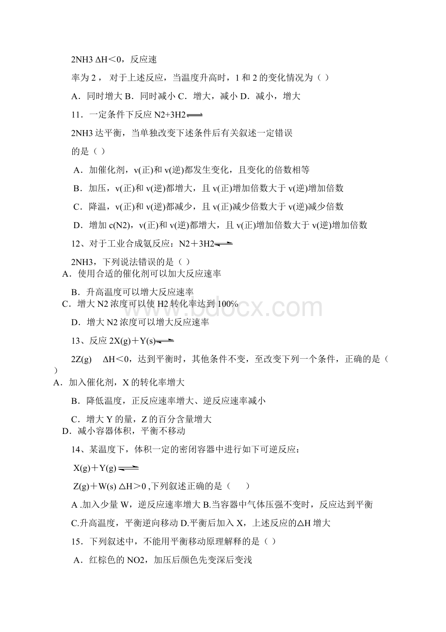 高三化学反应速率及化学平衡典题汇总Word格式文档下载.docx_第3页