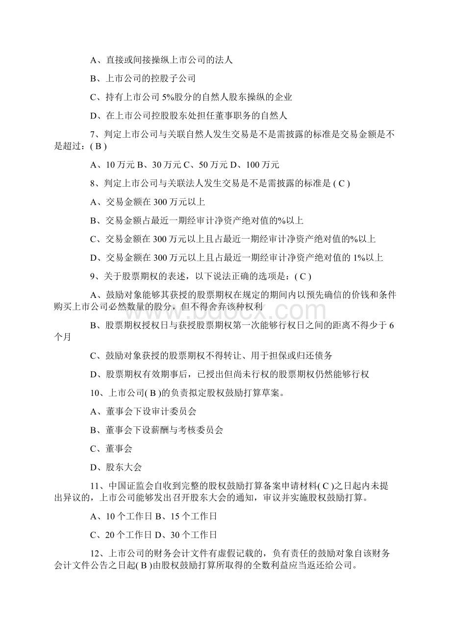 深交所董秘资格培训考试题及答案Word格式.docx_第2页