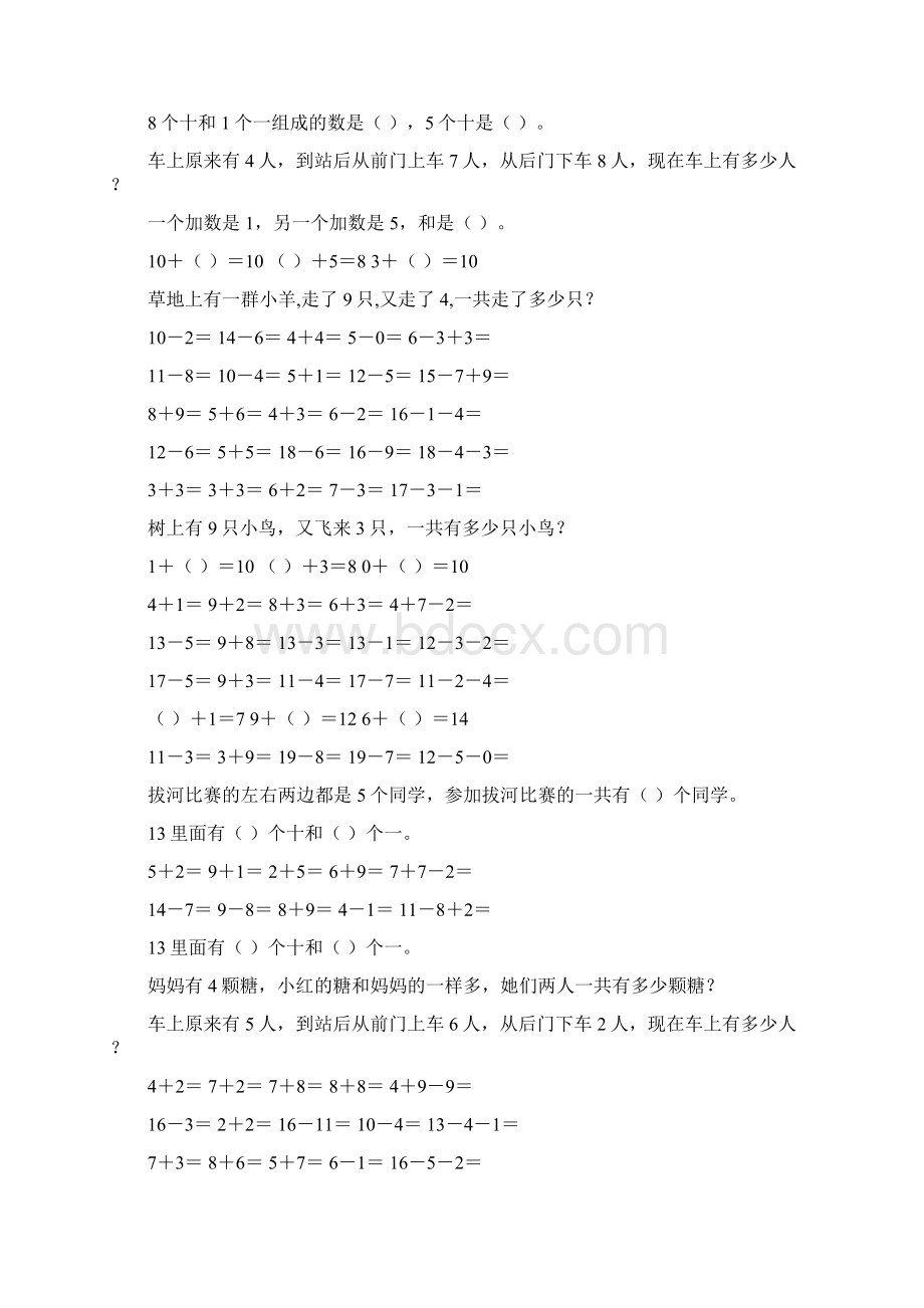 一年级数学上册精品天天练28.docx_第3页