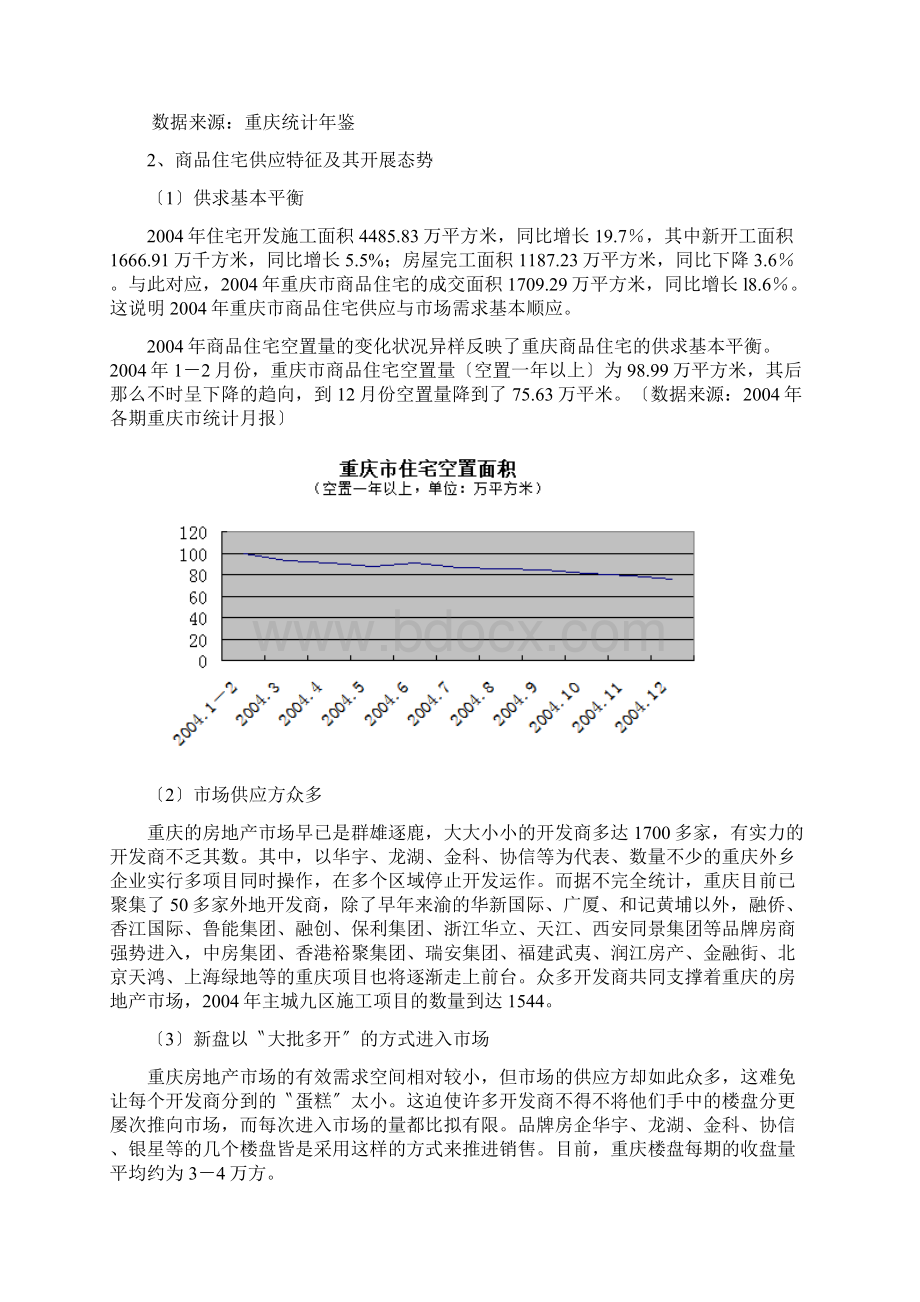 重庆九龙坡区房地产发展分析报告文档格式.docx_第3页