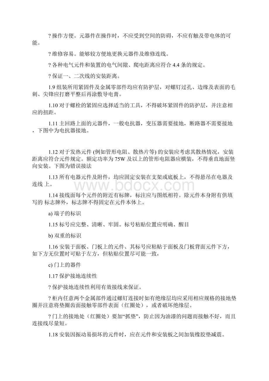 最新控制柜安装规范要求Word文档格式.docx_第2页