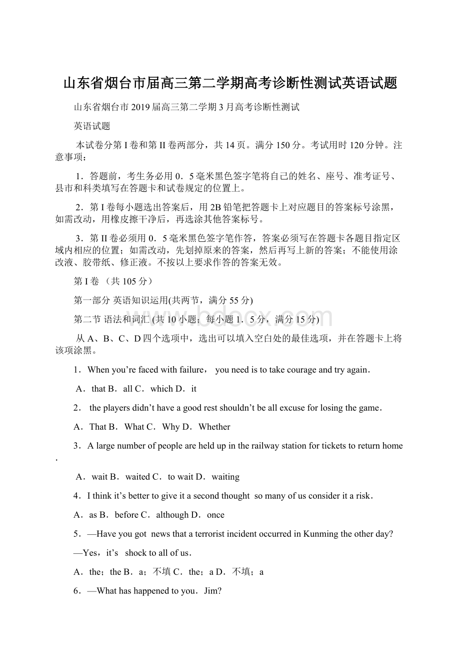 山东省烟台市届高三第二学期高考诊断性测试英语试题Word下载.docx_第1页