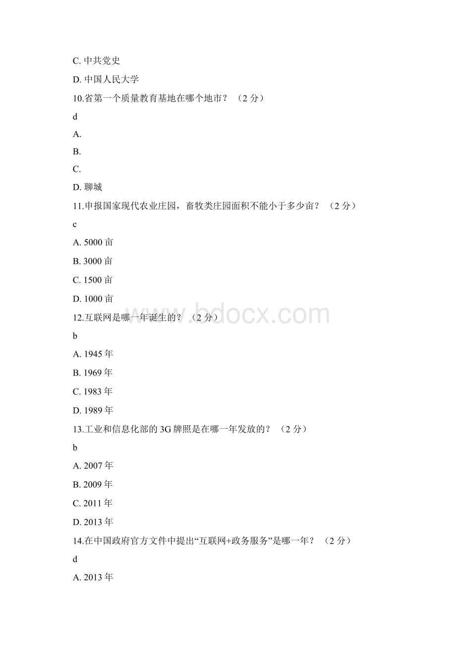 德州市专技人员继续教育考试试题及答案.docx_第3页