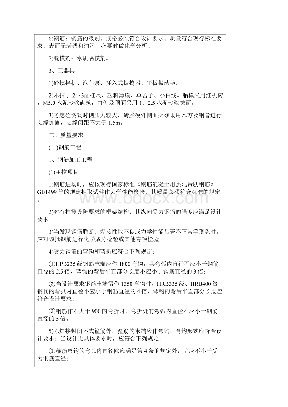 基础工程技术交底文档格式.docx_第3页