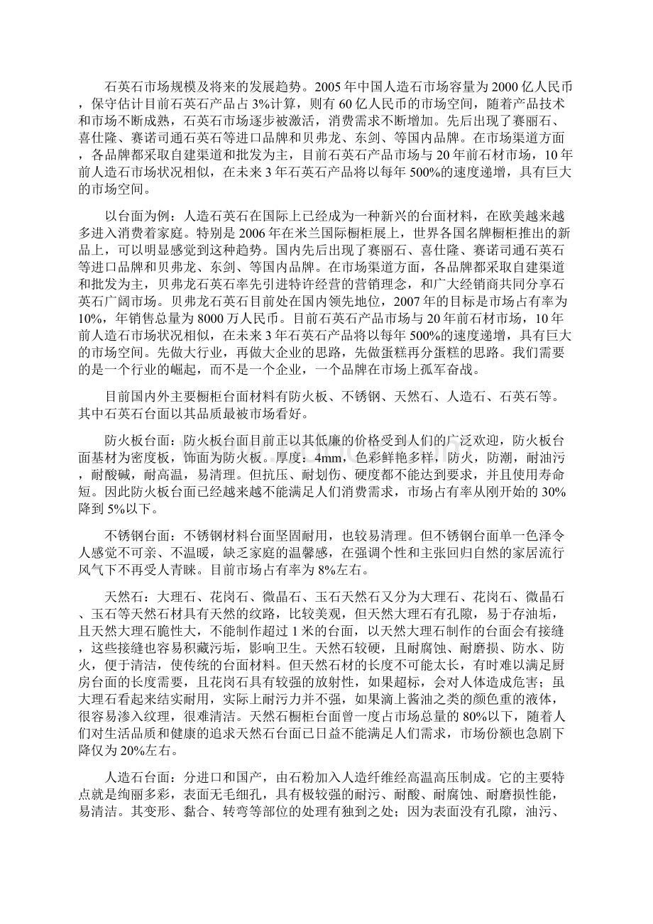 关于石英石装饰材料的营销策略Word文档下载推荐.docx_第3页