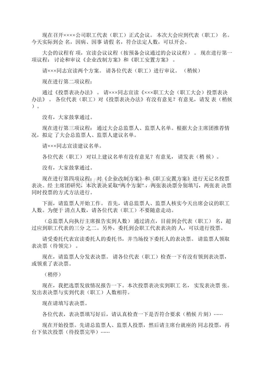 职工代表大会整套文件资料全Word文档格式.docx_第2页