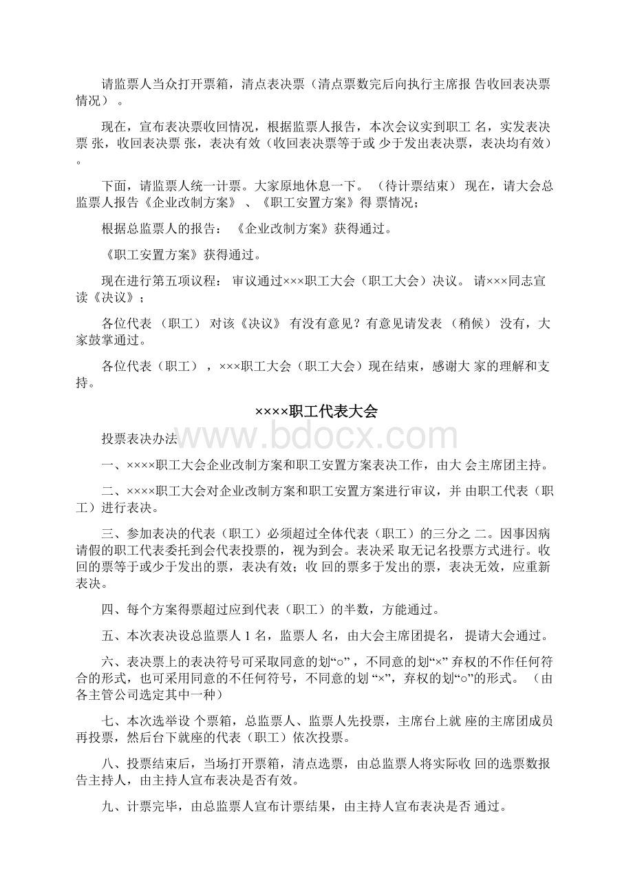 职工代表大会整套文件资料全Word文档格式.docx_第3页