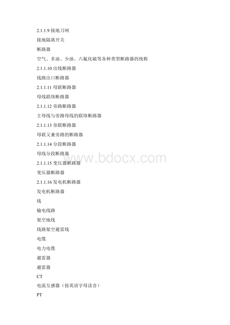 鄂尔多斯电网调度术语Word文档下载推荐.docx_第3页