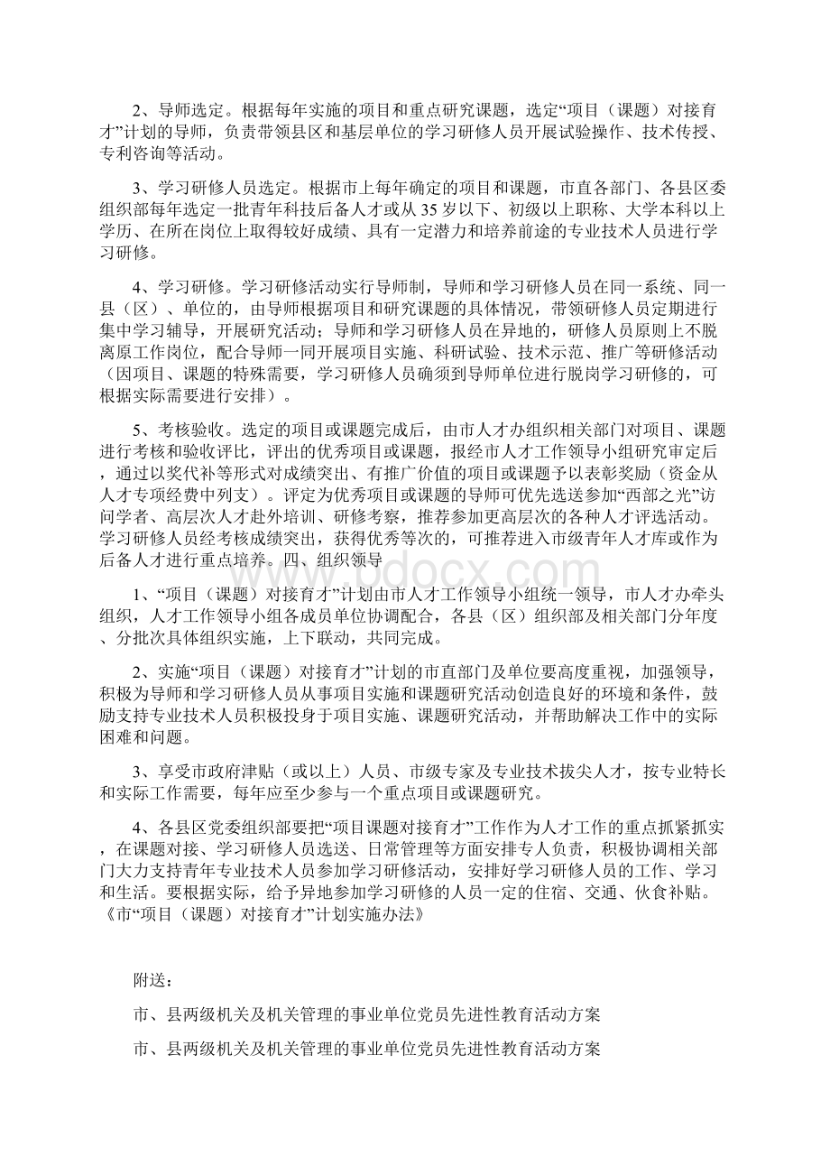 市项目课题对接育才计划实施办法Word下载.docx_第2页