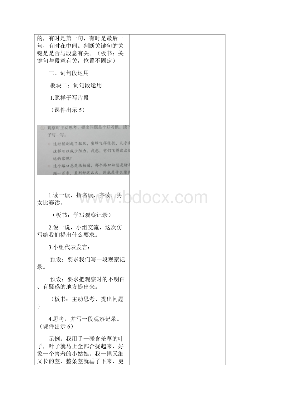 人教部编版三年级语文下册《语文园地四》优秀教案Word下载.docx_第3页