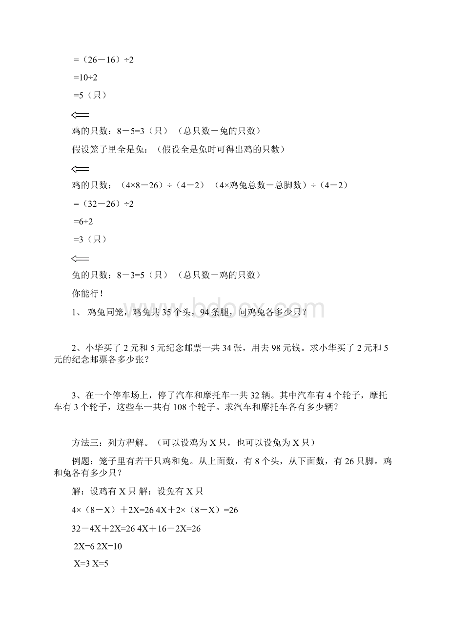 人教版六年级上数学广角鸡兔同笼问题的解决方法.docx_第3页