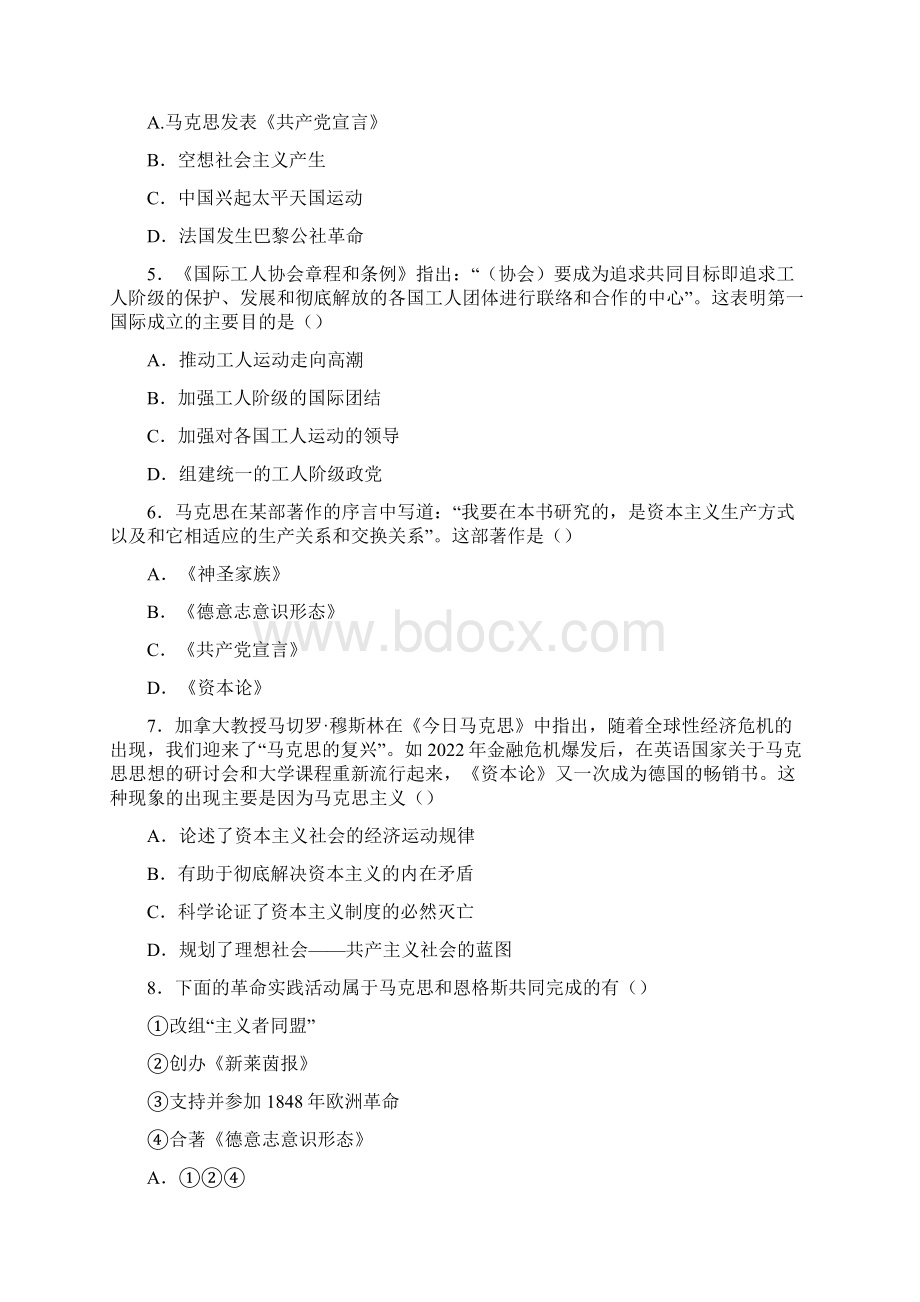 单选题科学社会主义的创始人马克思与恩格斯一文档格式.docx_第2页