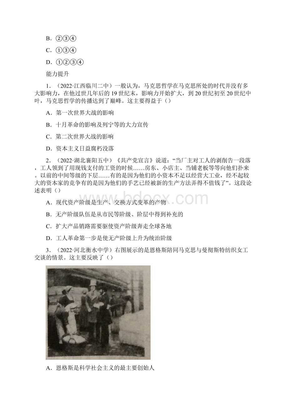 单选题科学社会主义的创始人马克思与恩格斯一.docx_第3页